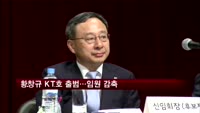 황창규 KT호 출범…임원 1/3 '싹둑'