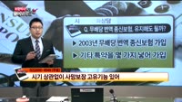 [보험박사에게 물어보세요] 원형탈모, 보험 혜택 받을 수 있나?, 무배당 변액 종신보험, 유지해도 될까?