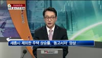 [생방송부동산] 이슈&이슈