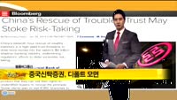 [해외 소식] 신흥시장 위기, 일단 잠잠