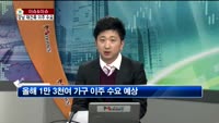 [생방송부동산] 이슈&이슈