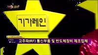 [별SHOW] 이슈종목 : DGB금융지주(139130), 기가레인(049080)
