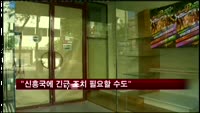 IMF "신흥국에 긴급 조치 필요할 수도"