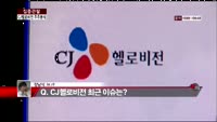 [집중관찰]CJ헬로비전 (4) 주주분석 - 장남식 기자