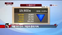 [집중관찰] CJ헬로비전 (6) 미래분석 - 이성웅 동양증권 연구원