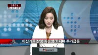 [집중관찰] 에머슨퍼시픽 (3) CEO분석 - 최은진 기자