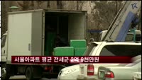 서울아파트 전세금 '3억' 육박