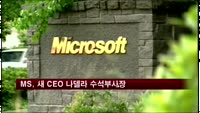 MS, 새 CEO에 나델라 수석부사장