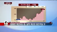 [집중관찰] 아시아나항공 (2) 이슈분석 - 박준현 비엔지증권 부장
