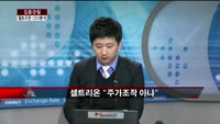 [집중관찰] 셀트리온 (3) CEO분석-장남식 기자