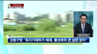 [생방송부동산] 이슈&이슈