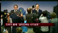 드라기 총재 "금리인하는 시기상조"