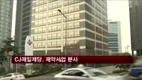 CJ제일제당, 제약사업 분사