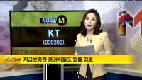[취재파일M] KT 자회사 불법대출 파문에 실적악화까지 '첩첩산중'