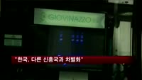 '한국, 다른 신흥국과 차별화'분석 나와