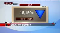 [집중관찰] 골프존 (2) 이슈분석 - 차영주 하이투자증권 차장
