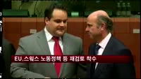 EU, 스위스 노동정책 등 재검토 착수