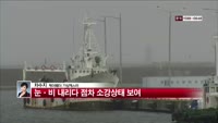 [날씨와경영] 동해안 눈ㆍ비 내리다 점차 소강