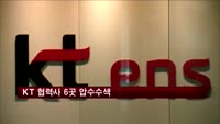 경찰, '부당대출' 의혹 KT ENS 협력사 6곳 압수수색