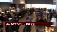 3월, 2만4000여가구 분양 앞둬