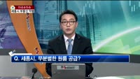 [생방송부동산] 이슈&이슈
