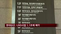 현대상선, LNG운송사업 1.1조에 매각