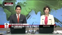 [집중관찰] 오스템임플란트 (2) 이슈분석 - 송정운 동부증권 청담금융센터 차장