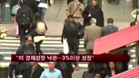 불러드 "미국 경제성장 낙관…3% 이상 성장"