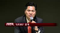 LG전자 'G프로2' 공개…"글로벌 톱3 확보"