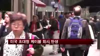 미국 케이블 1위, 2위를 48조에 인수