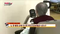 [보험박사에게 물어보세요] TV광고 보험 상품, 문제 없나?, 한 병원 오래 다니면 국민건강보험금 나오나?