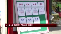 서울 아파트값 상승폭 확대