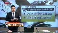 [보험박사에게 물어보세요] 연금보험, 늦춰서 탈수록 득인가?