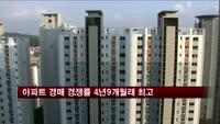 수도권 아파트 경매 경쟁률 4년9개월 만에 최고