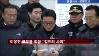 이웅렬 코오롱 회장, 경주 마우나리조트 현장 찾아 "엎드려 사죄"