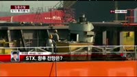 [집중관찰] STX (6) 투자분석 - 차대웅 MBN골드 전문가