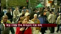 독일 2개월 연속 투자심리 지표 하락