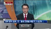 [생방송부동산] 이슈&이슈