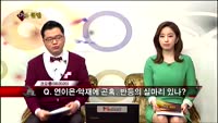 [집중관찰] 코오롱 (9) 종합분석 - 김용환 · 김승회 MBN골드 전문가