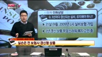 [보험박사에게 물어보세요] 보험증권 분실하면 수령시 문제 있나?, 3년마다 갱신되는 실비, 유지해야 하나?