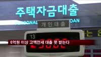 6억원 이상 고액전세 대출 못 받는다