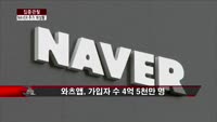 [집중관찰] 네이버 (3) CEO분석 - 장남식 기자
