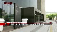 [집중관찰] NAVER (2) 이슈분석 - 차영주 하이투자증권 차장