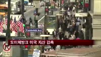 도이체방크 미국 자산 1000억달러 감축