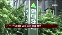 산은, 현대그룹 금융 3사 매각 착수