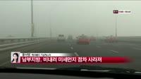 [날씨와경영] 미세먼지 평소보다 4~5배 높아
