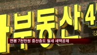연봉 7천만원 중산층도 월세 세액공제 가능