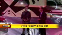 [취재파일M] 현대·기아차,전략적 신차로 유럽 공략