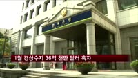 1월 경상수지 36억1000만달러 흑자