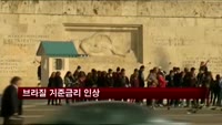 브라질 기준금리 인상